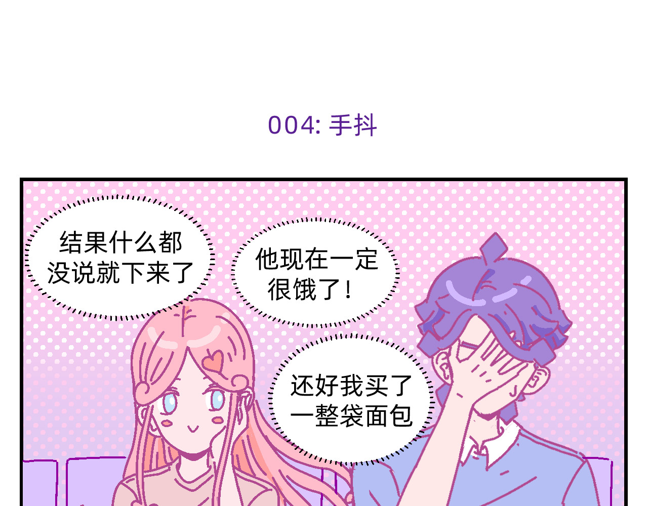 他不喜欢吃面包 第1话 夏风和樱桃 第20页