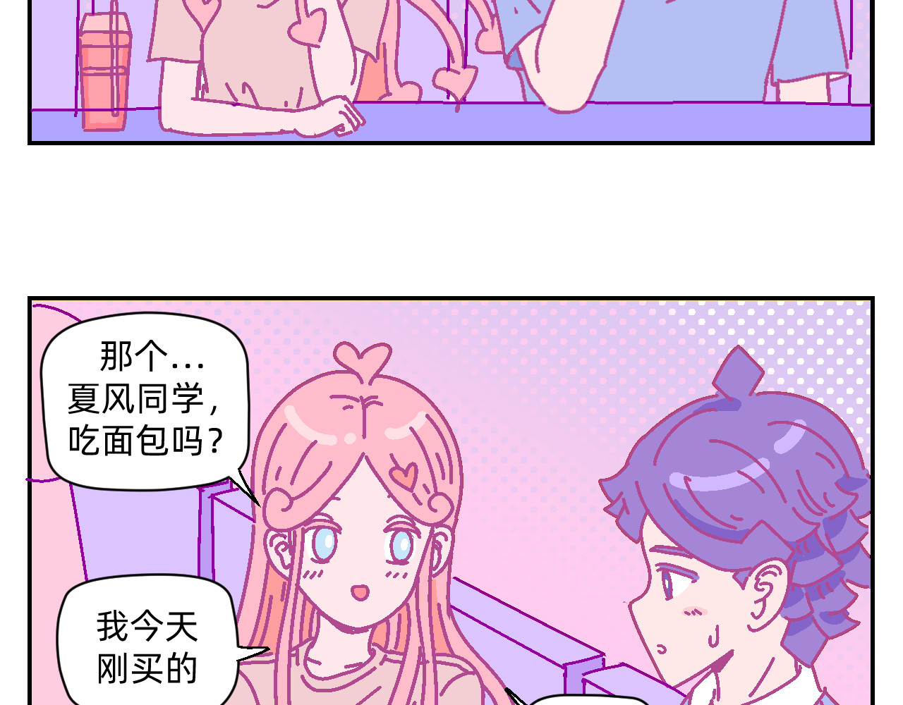 他不喜欢吃面包 第1话 夏风和樱桃 第21页