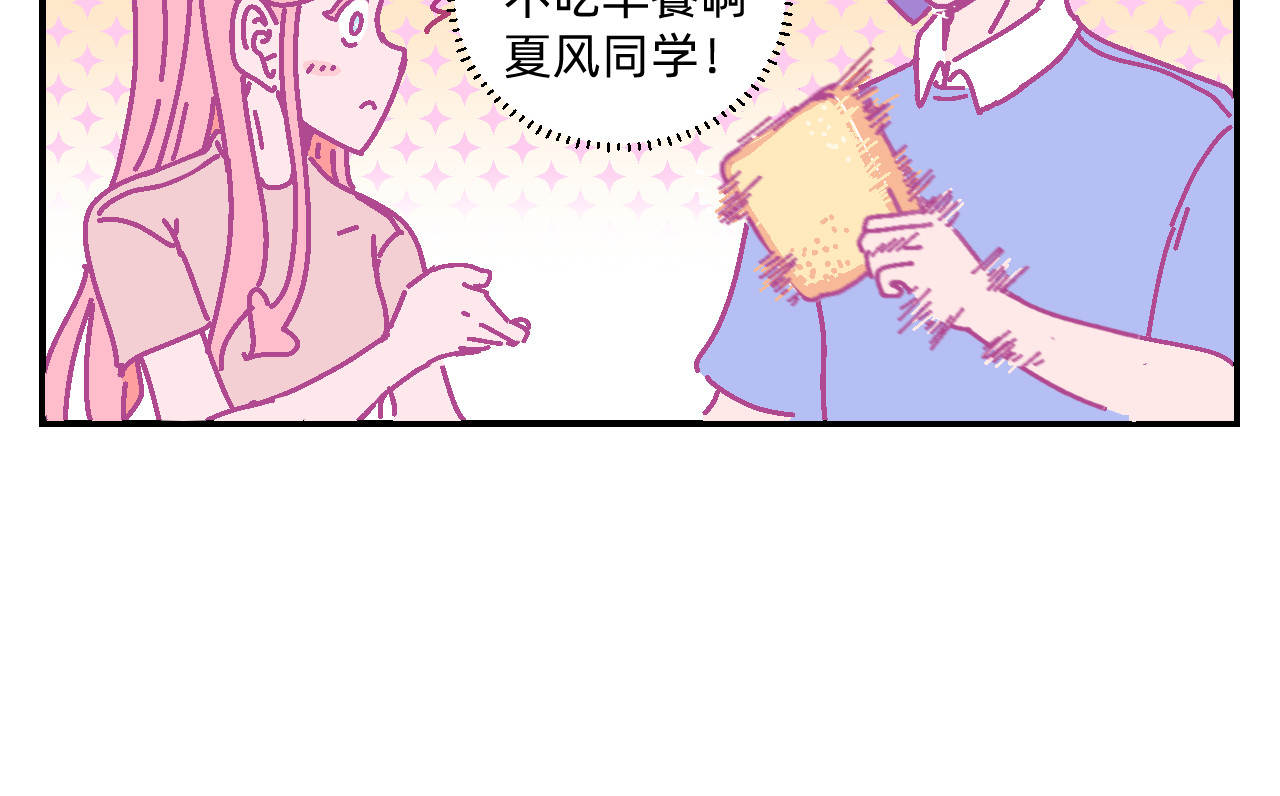 他不喜欢吃面包 第1话 夏风和樱桃 第24页