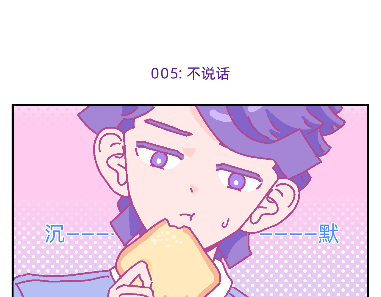 他不喜欢吃面包 第1话 夏风和樱桃 第25页