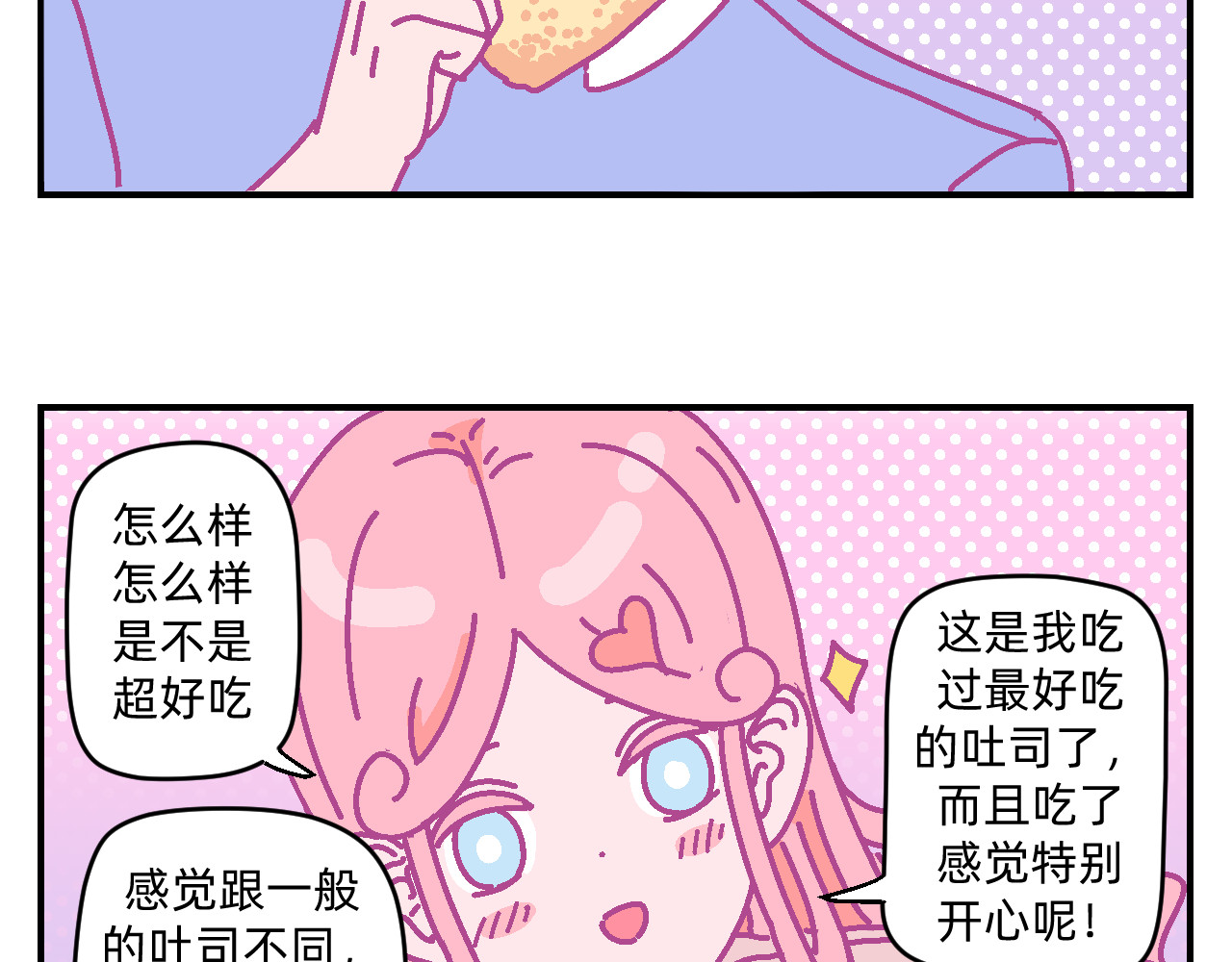 他不喜欢吃面包 第1话 夏风和樱桃 第26页