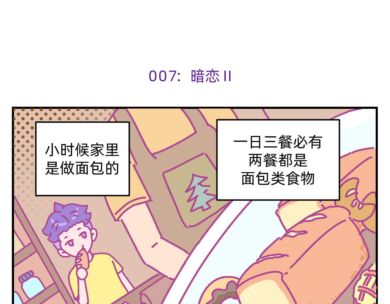 他不喜欢吃面包 第1话 夏风和樱桃 第35页