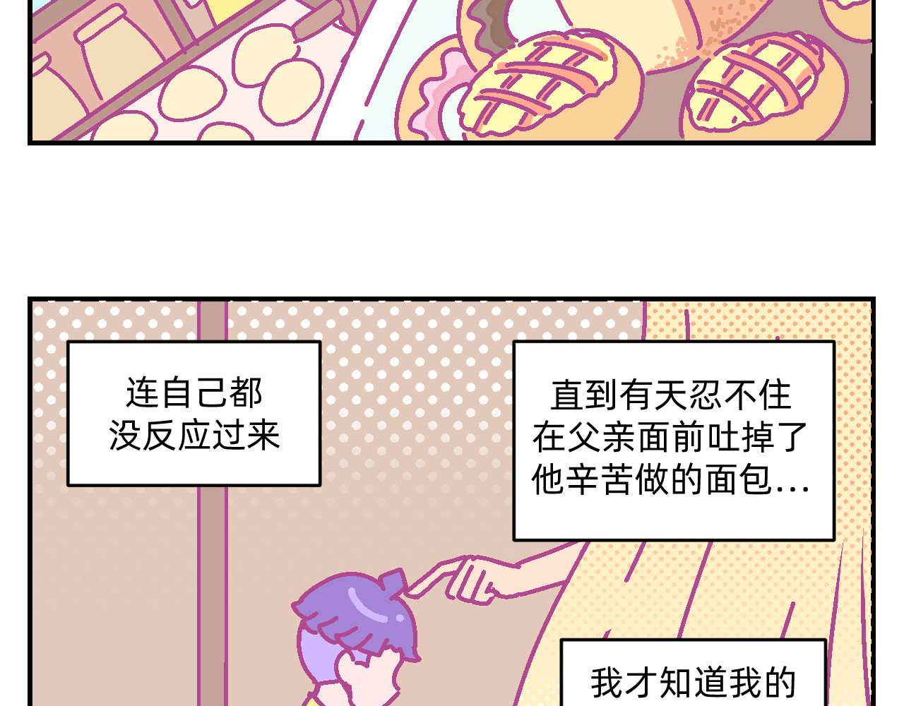 他不喜欢吃面包 第1话 夏风和樱桃 第36页