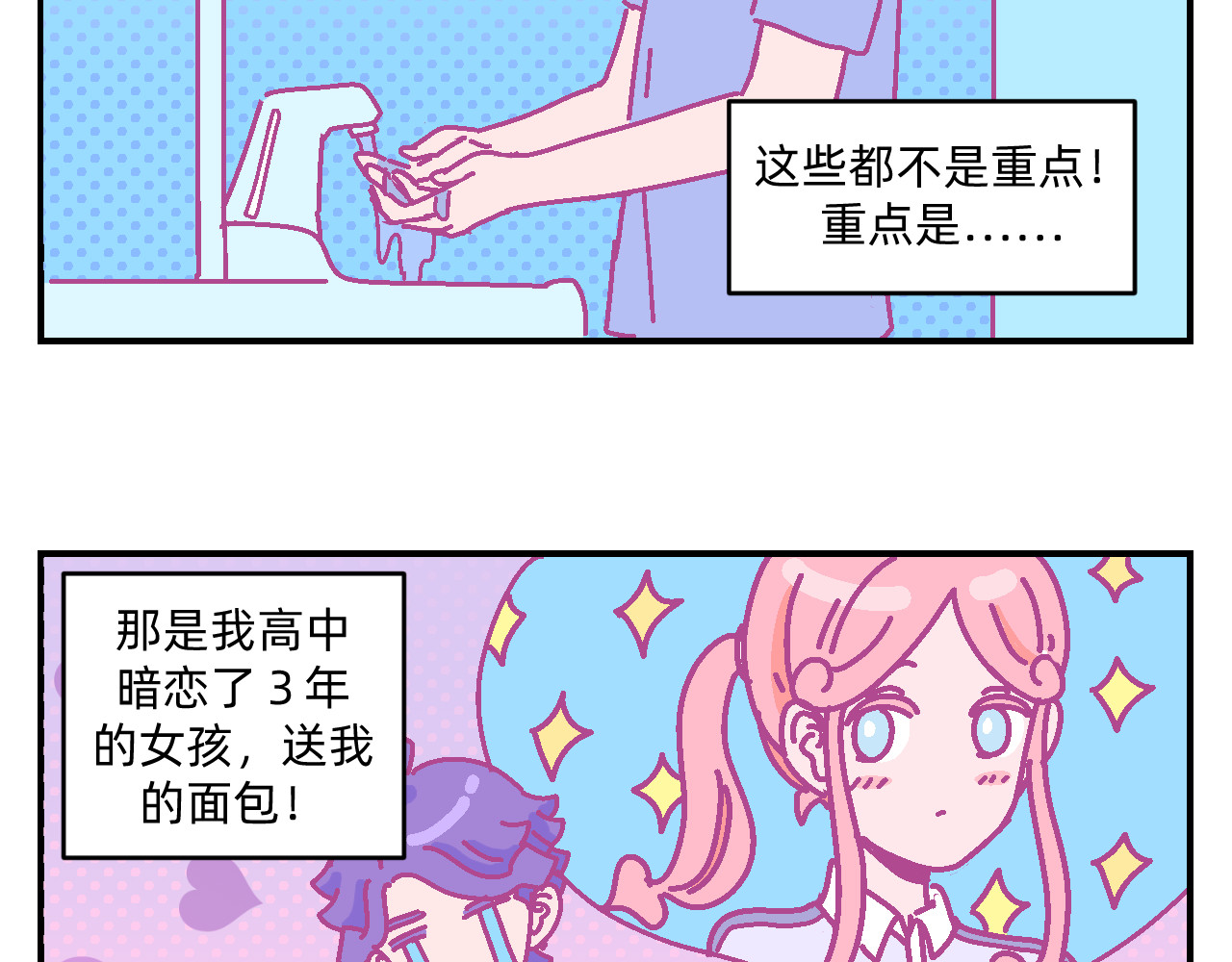 他不喜欢吃面包 第1话 夏风和樱桃 第38页