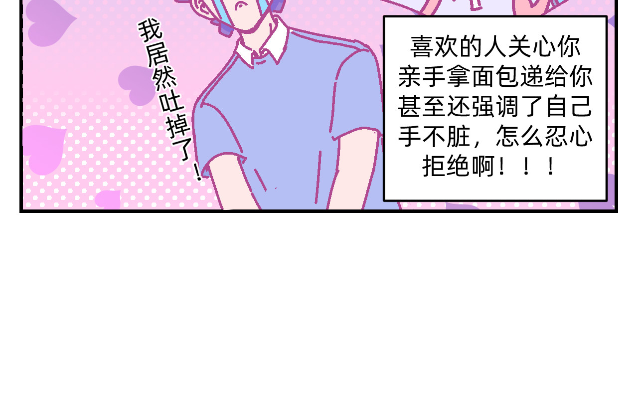 他不喜欢吃面包 第1话 夏风和樱桃 第39页
