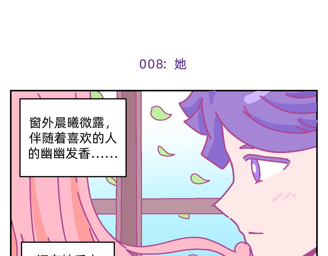 他不喜欢吃面包 第1话 夏风和樱桃 第40页