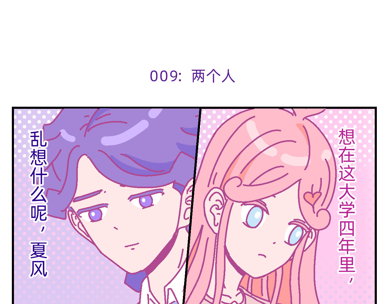 他不喜欢吃面包 第1话 夏风和樱桃 第45页