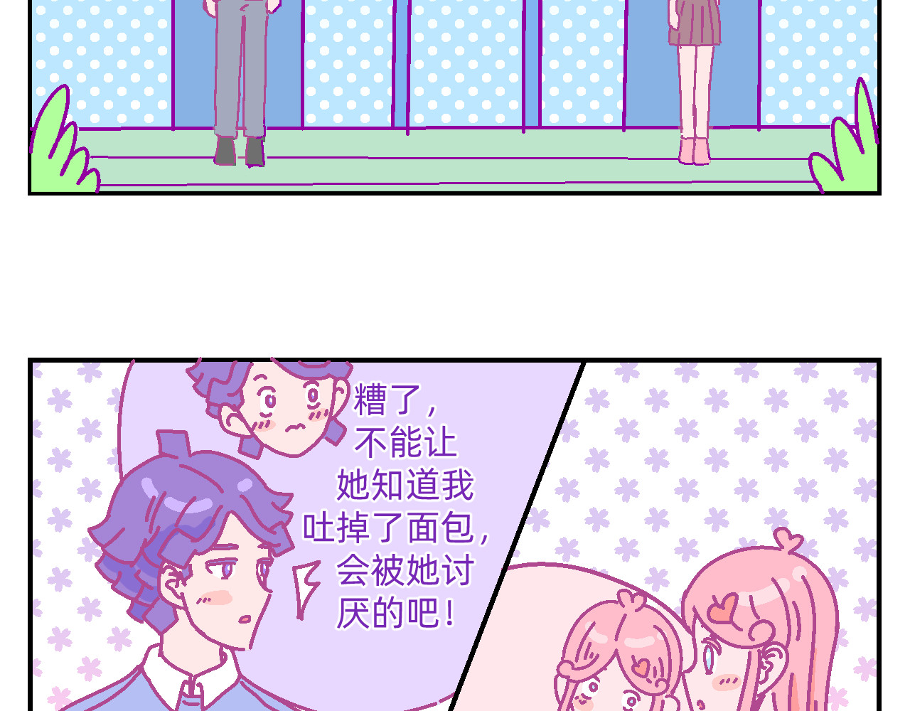 他不喜欢吃面包 第1话 夏风和樱桃 第47页