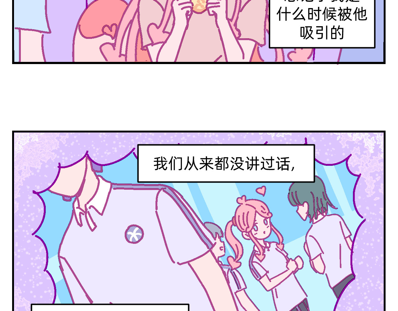 他不喜欢吃面包 第6页