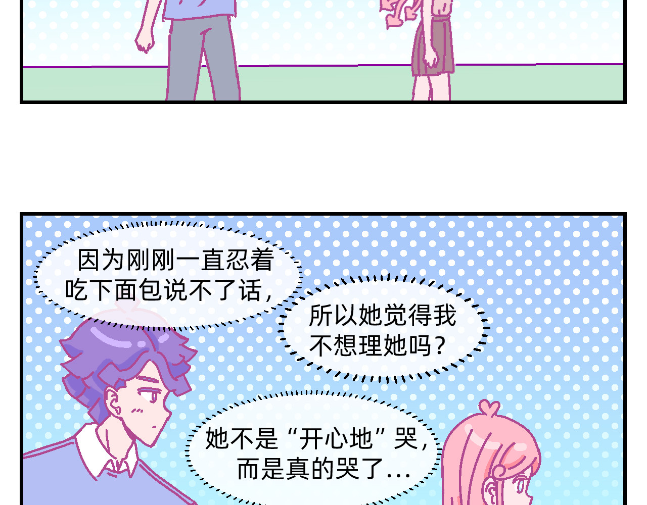 他不喜欢吃面包 第1话 夏风和樱桃 第51页