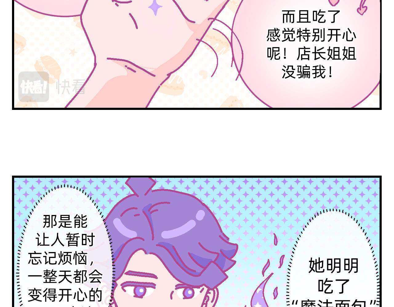 他不喜欢吃面包 第1话 夏风和樱桃 第53页