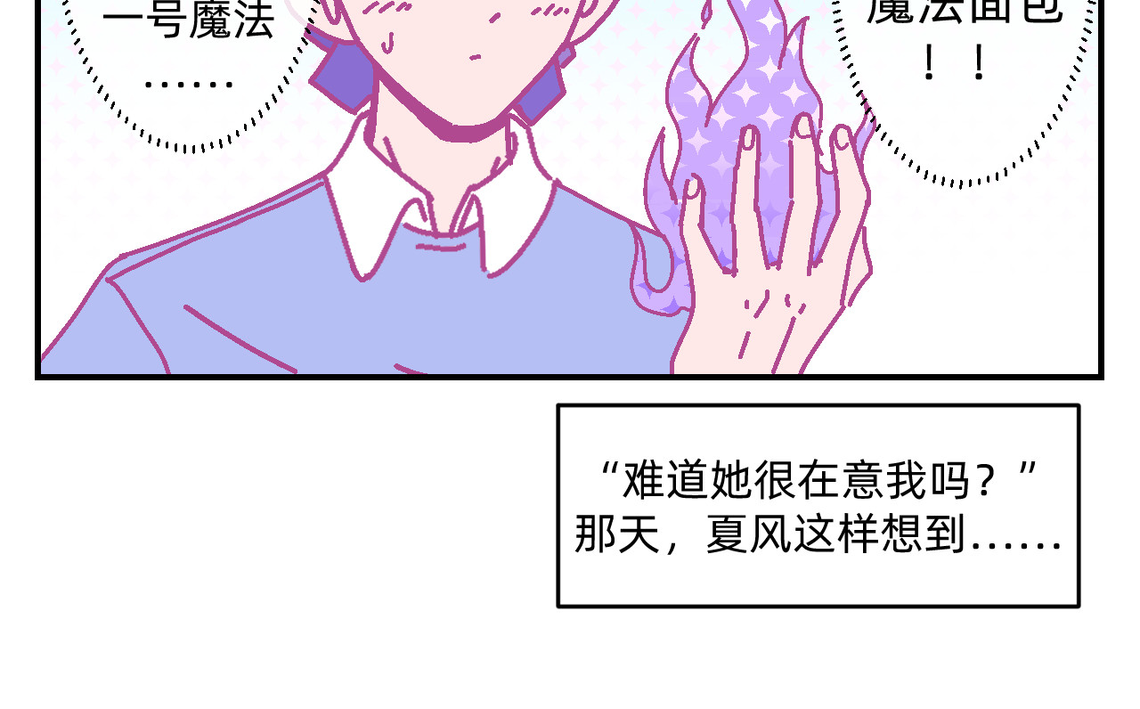 他不喜欢吃面包 第1话 夏风和樱桃 第54页