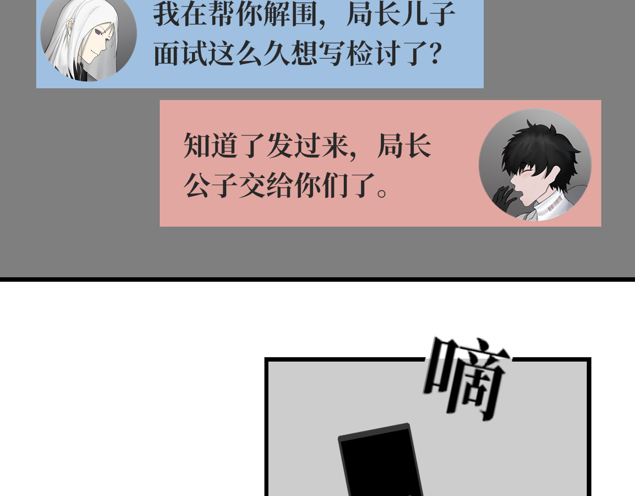 13队 第二章 废弃医院 第15页