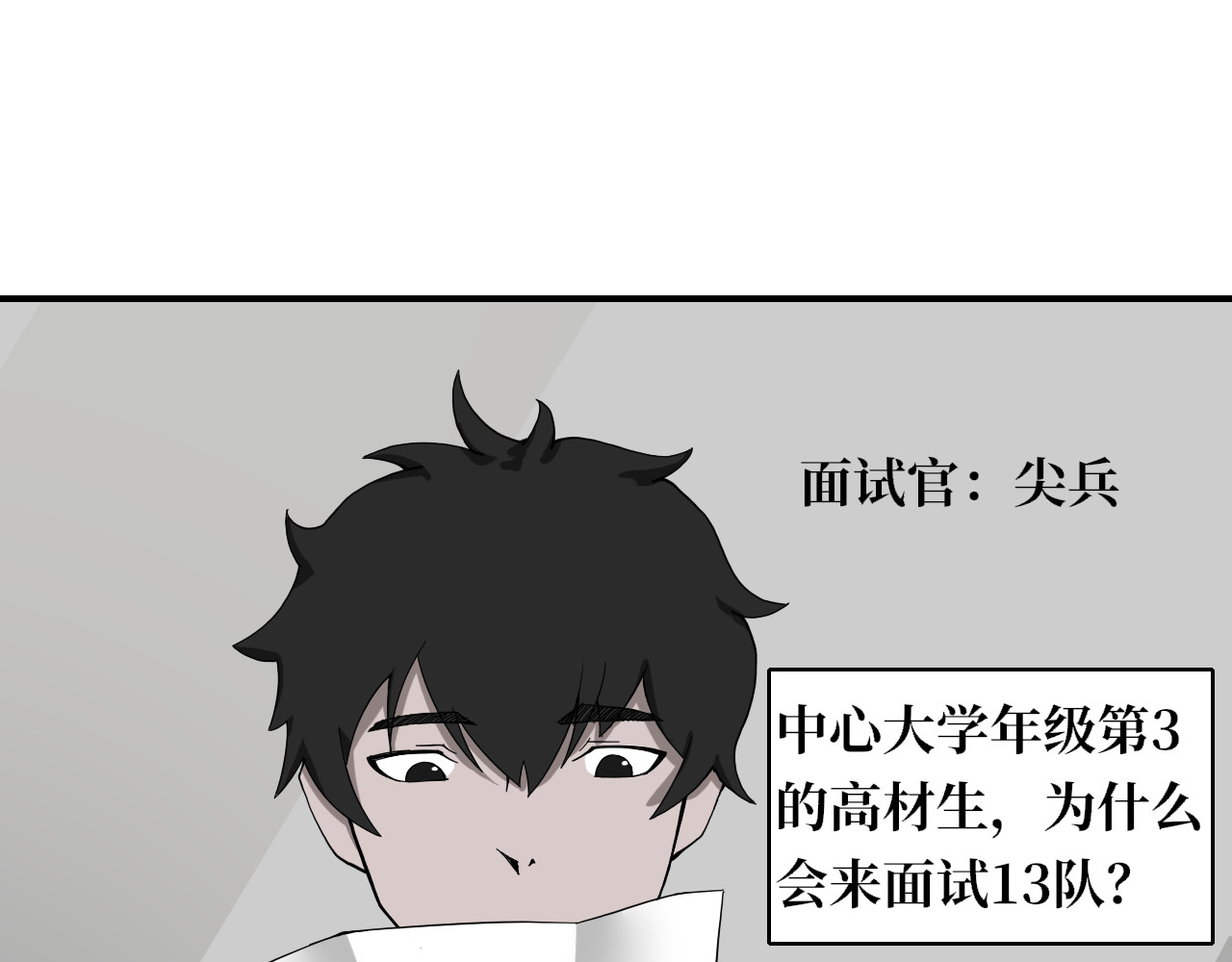 13队 第二章 废弃医院 第3页