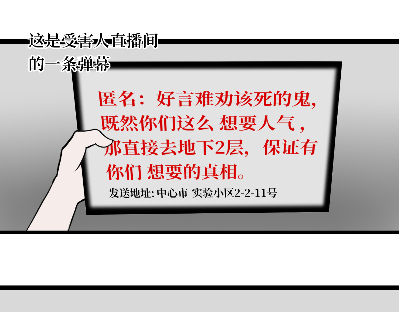 13队 第二章 废弃医院 第23页