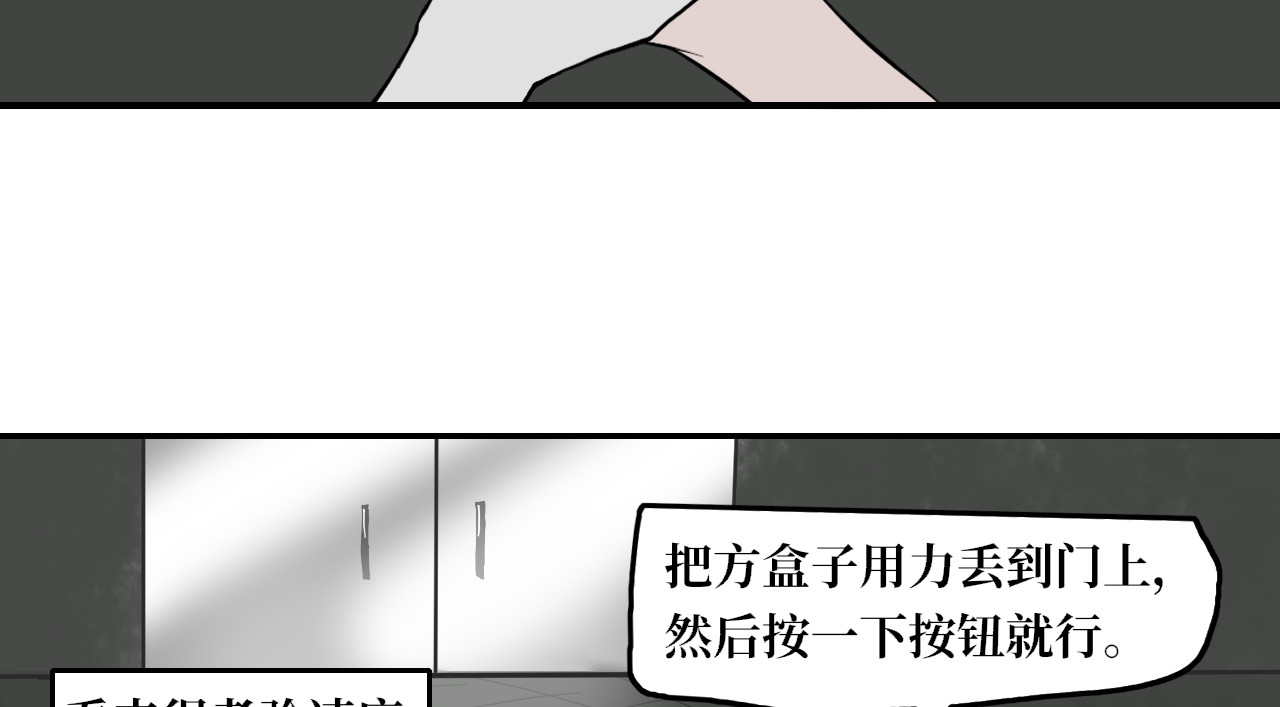 13队 第二章 废弃医院 第36页