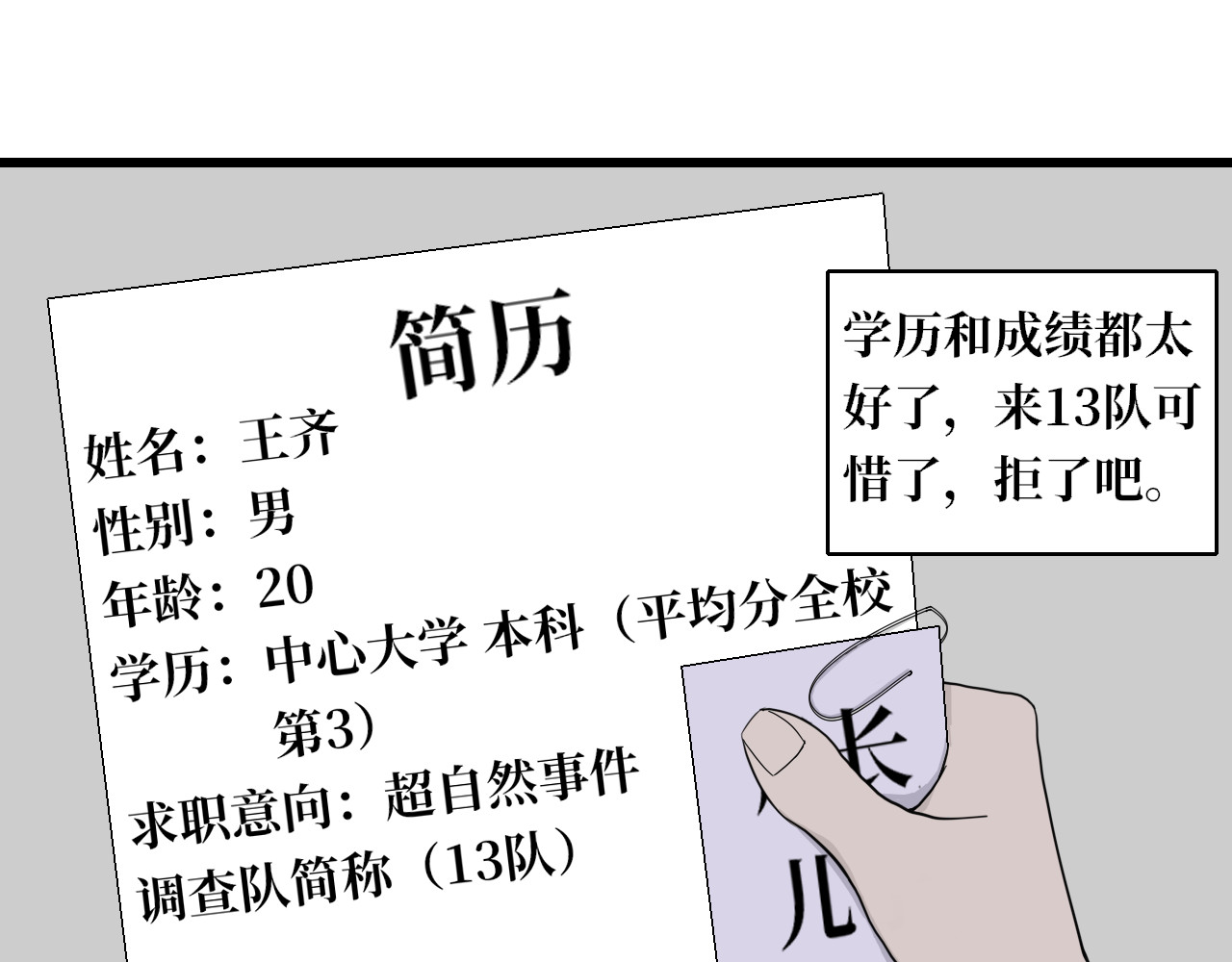 13队 第二章 废弃医院 第5页