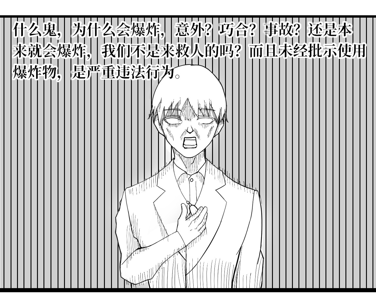 13队 第二章 废弃医院 第45页