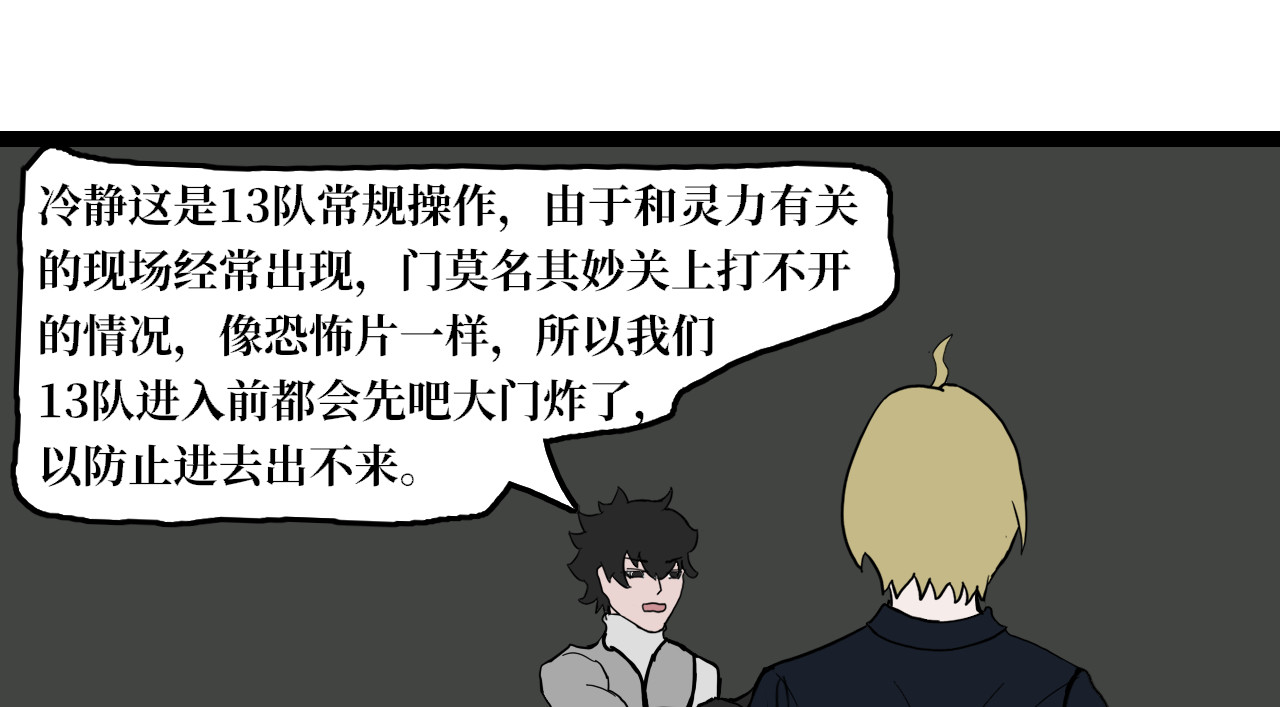 13队 第二章 废弃医院 第48页