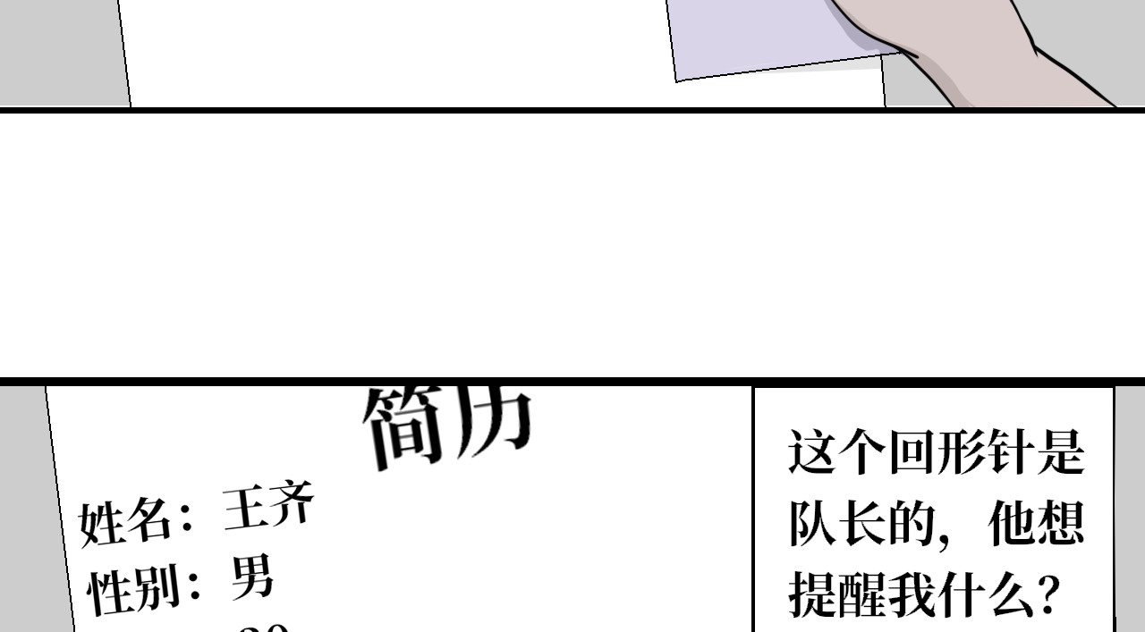 13队 第二章 废弃医院 第6页