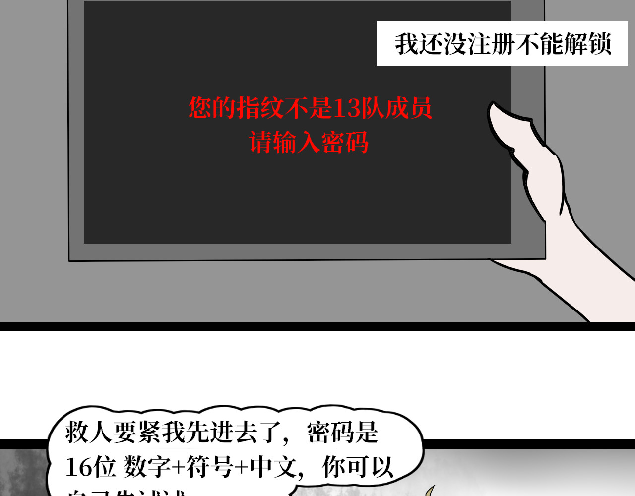 13队 第二章 废弃医院 第53页