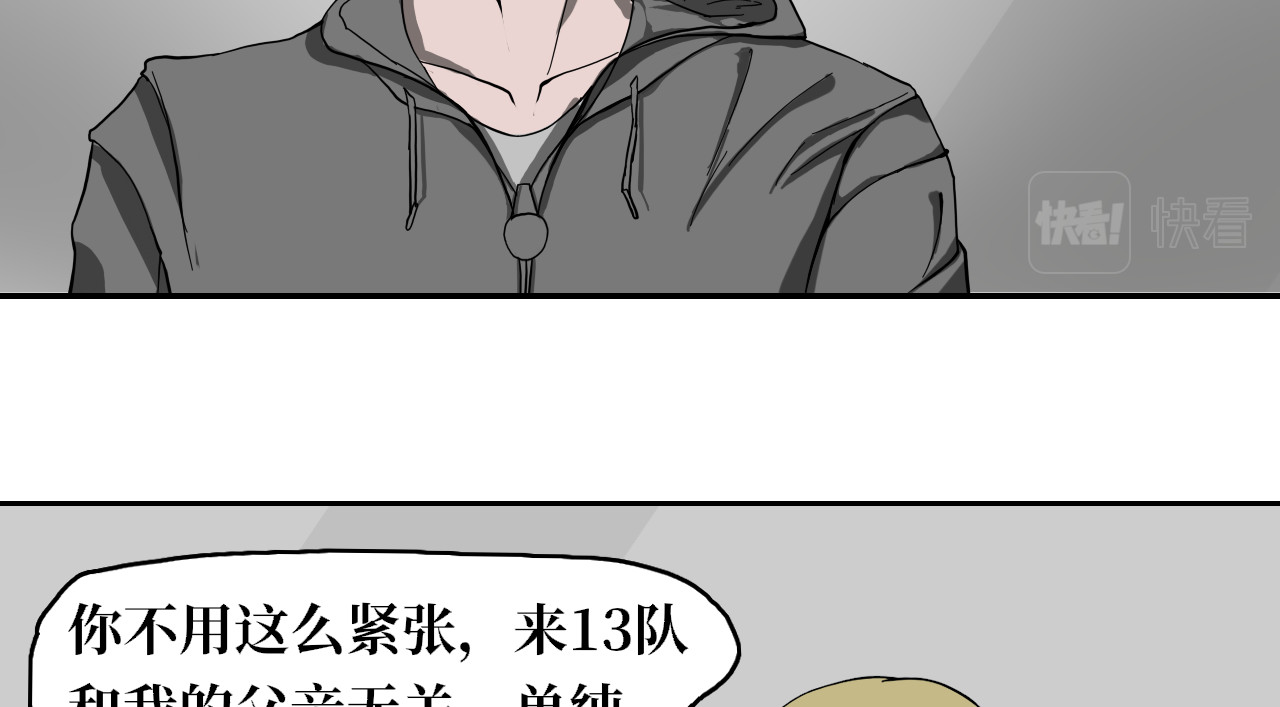 13队 第二章 废弃医院 第10页