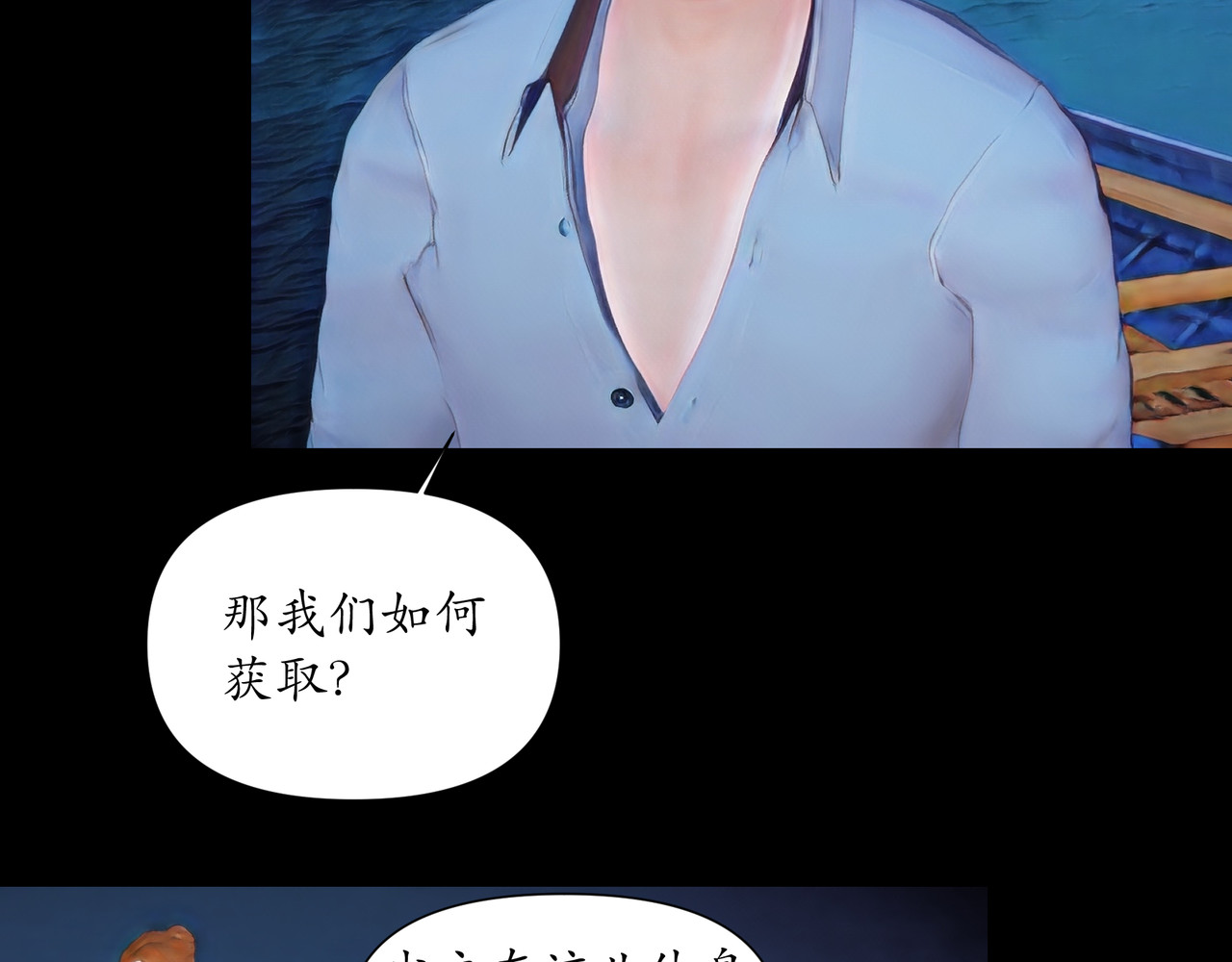 平凡末世穿越者 第3话 天眼博雅 第14页