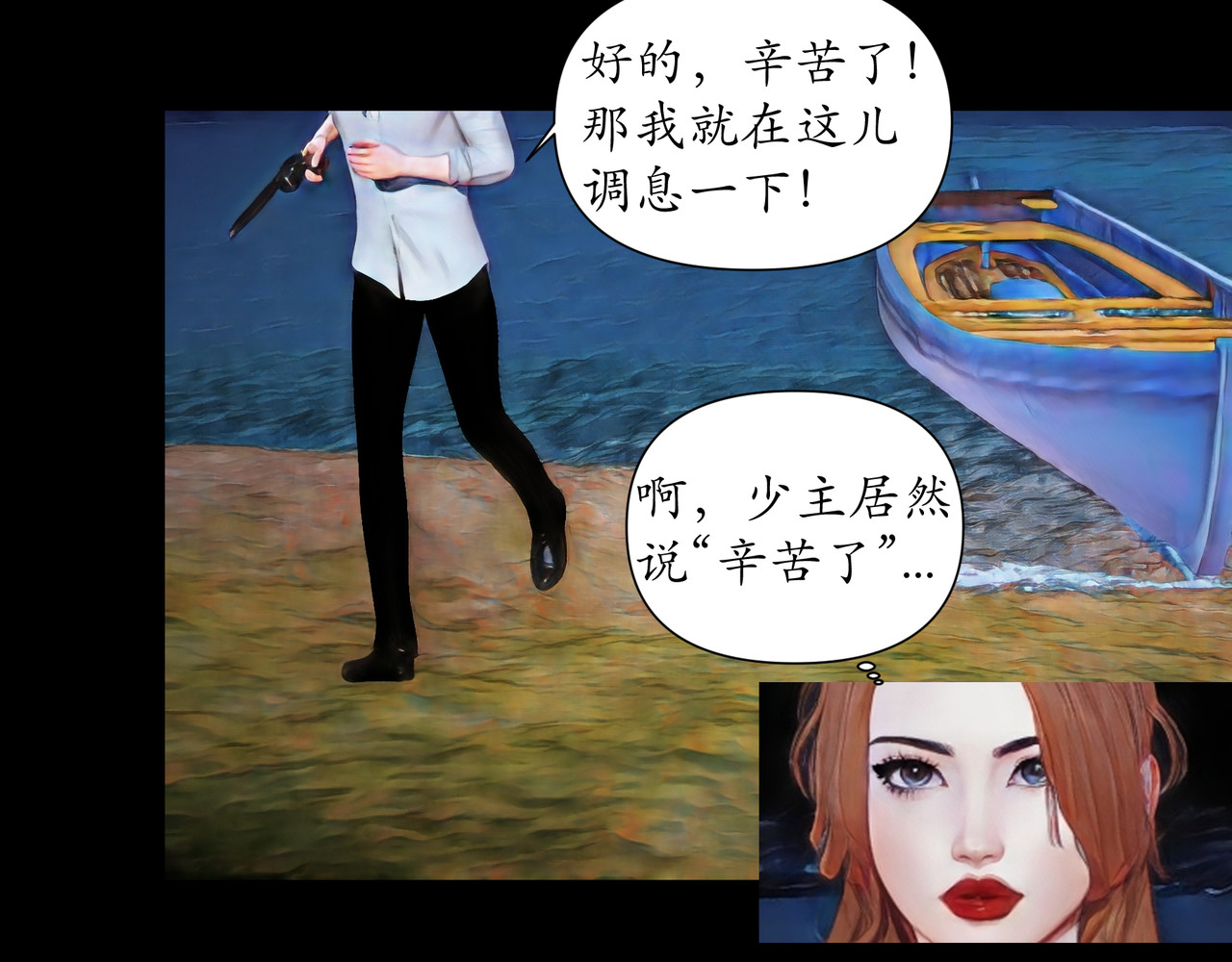 平凡末世穿越者 第3话 天眼博雅 第16页