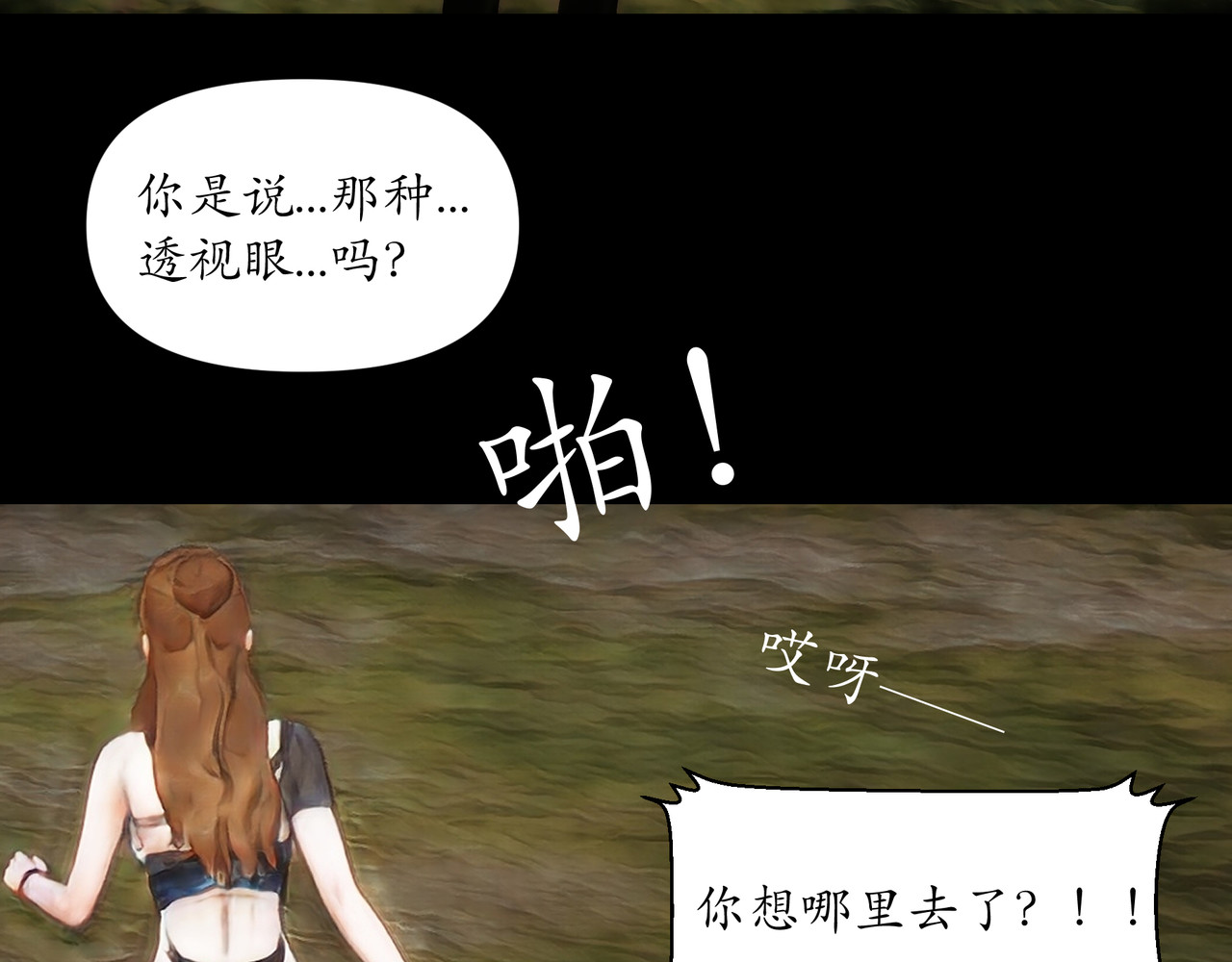 平凡末世穿越者 第3话 天眼博雅 第20页
