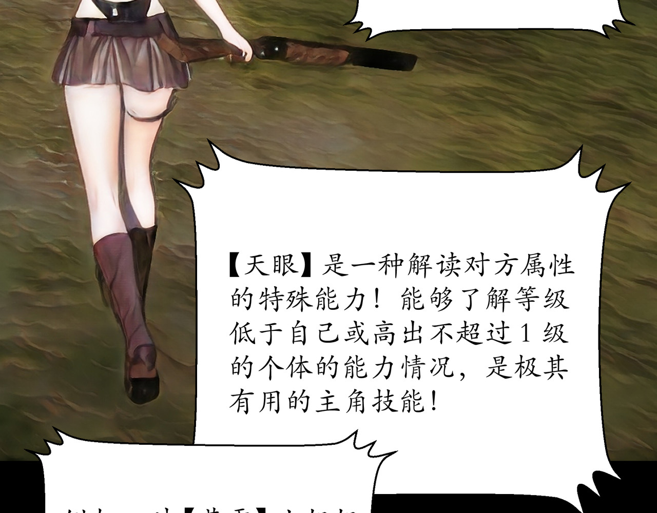 平凡末世穿越者 第3话 天眼博雅 第21页