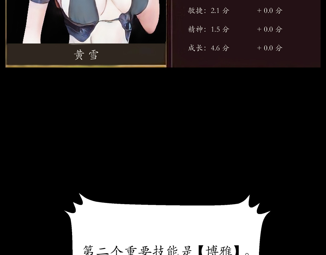平凡末世穿越者 第3话 天眼博雅 第23页
