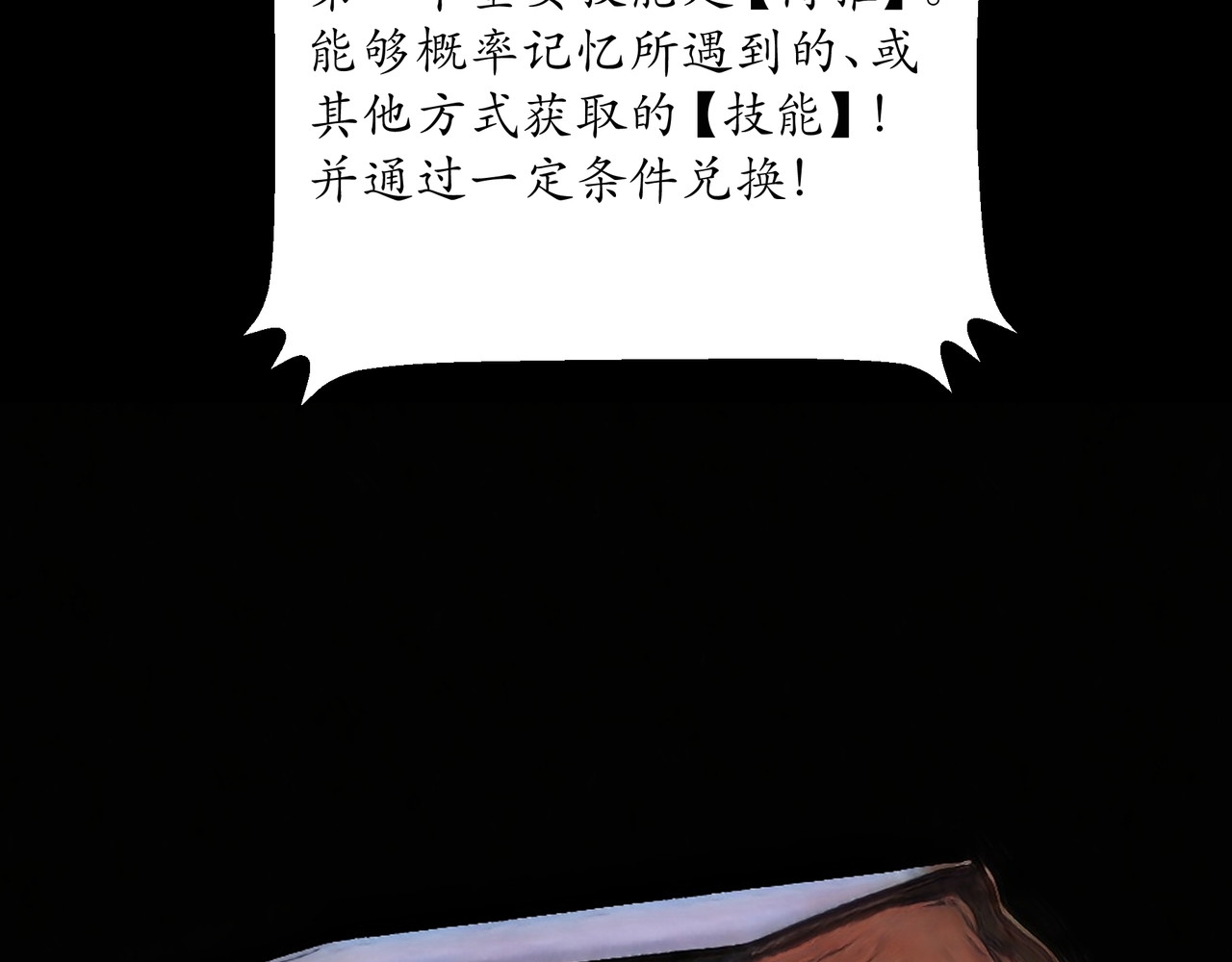 平凡末世穿越者 第3话 天眼博雅 第24页