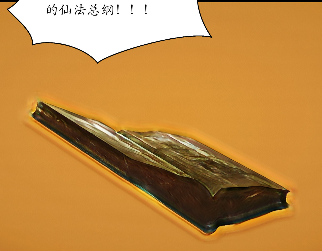 平凡末世穿越者 第3话 天眼博雅 第27页