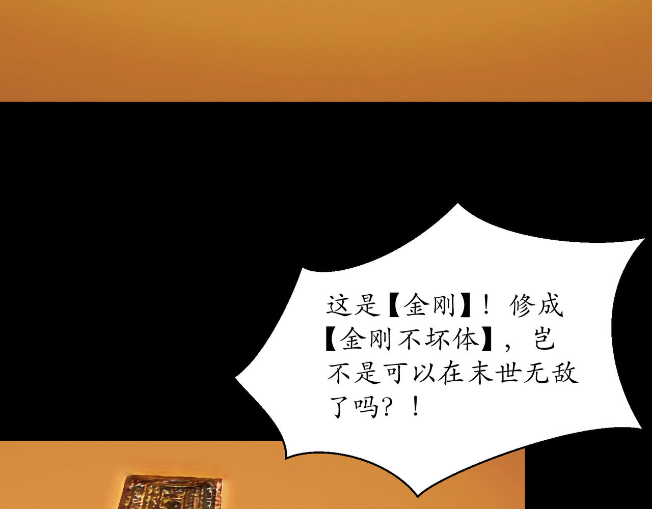 平凡末世穿越者 第3话 天眼博雅 第28页
