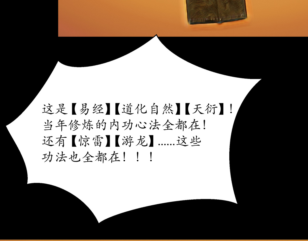 平凡末世穿越者 第3话 天眼博雅 第31页
