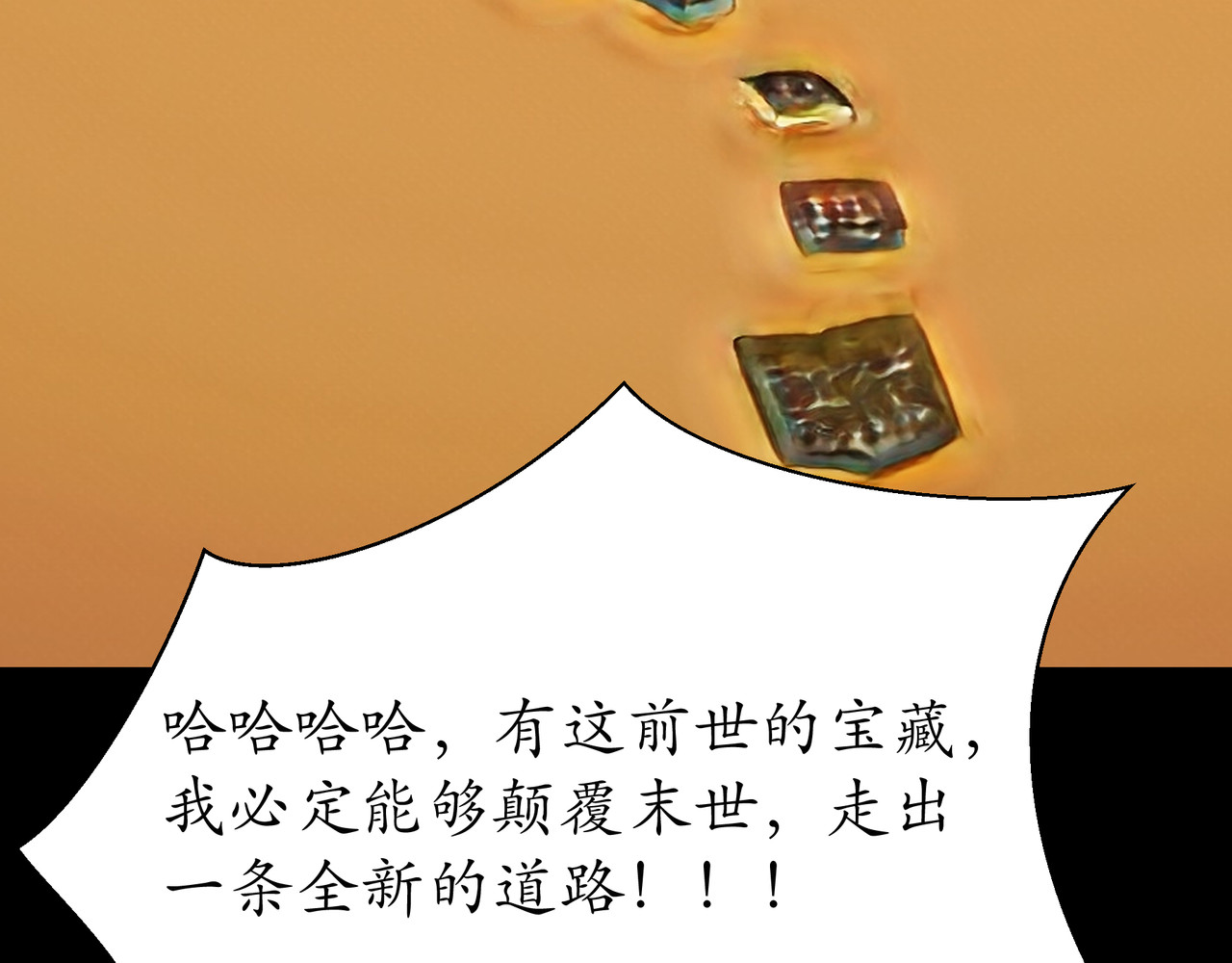 平凡末世穿越者 第3话 天眼博雅 第35页