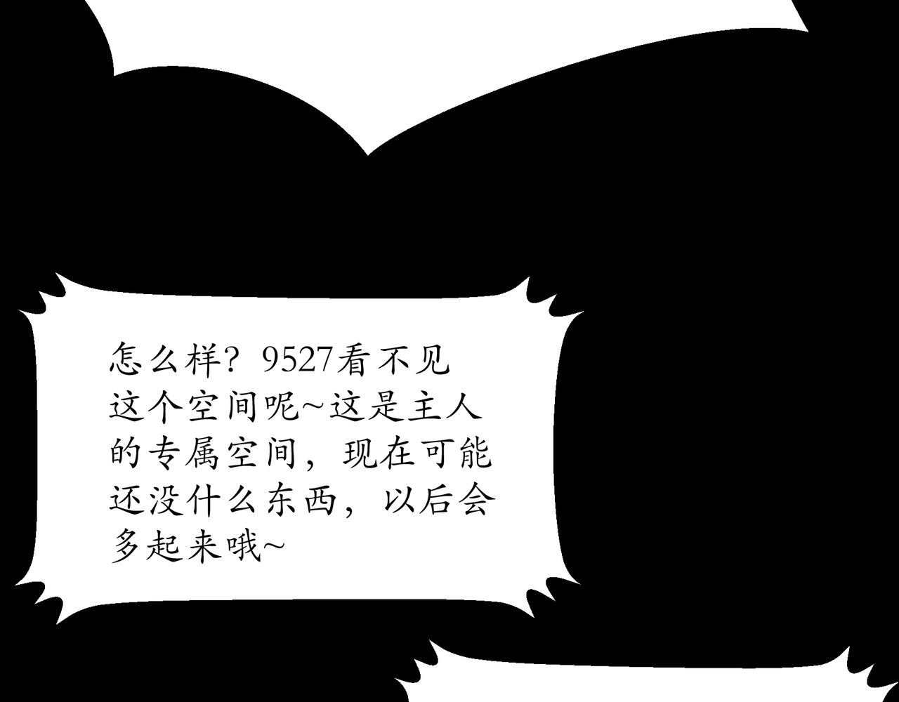 平凡末世穿越者 第3话 天眼博雅 第36页