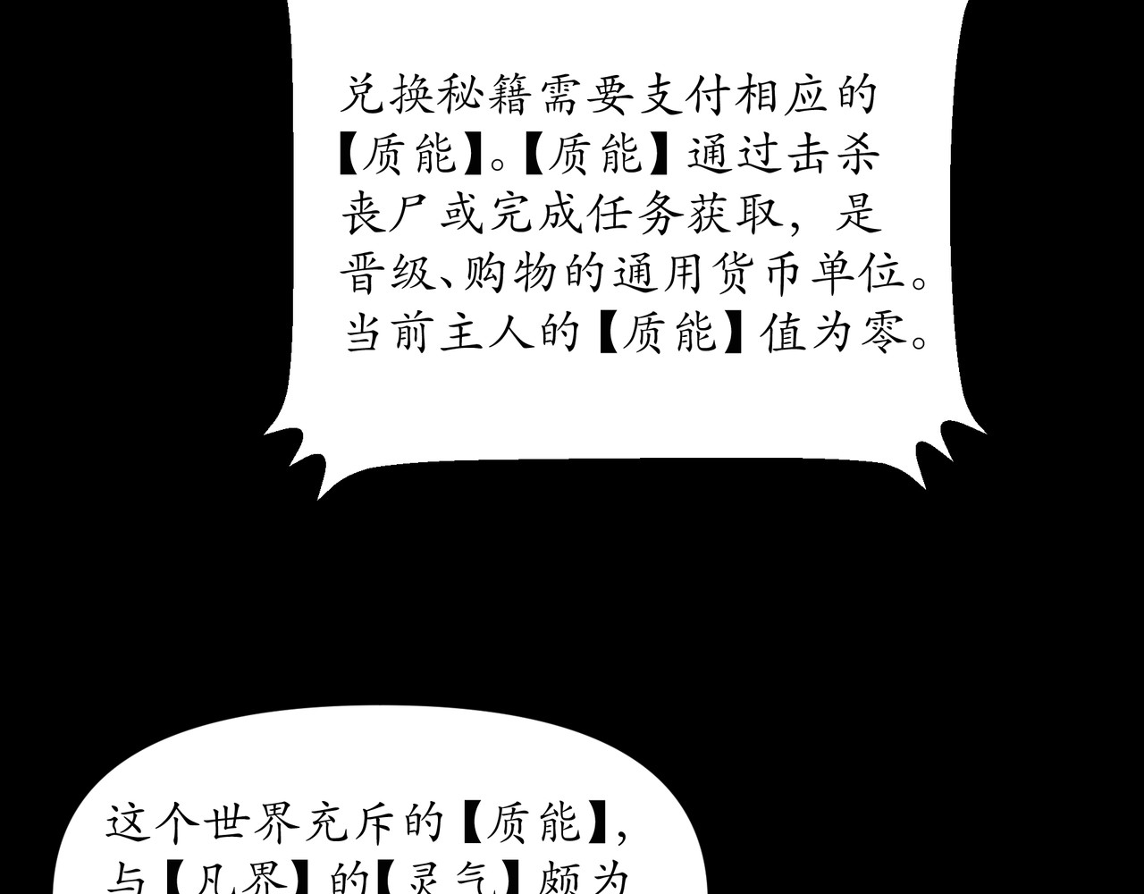 平凡末世穿越者 第3话 天眼博雅 第38页