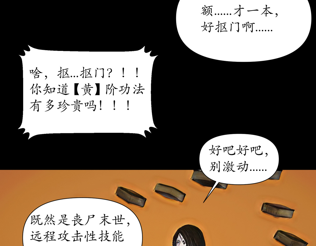 平凡末世穿越者 第3话 天眼博雅 第40页