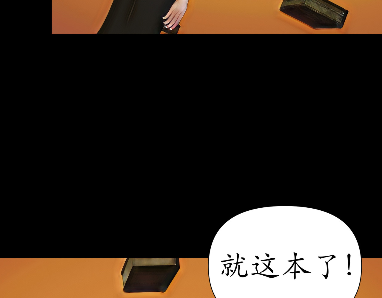 平凡末世穿越者 第3话 天眼博雅 第43页
