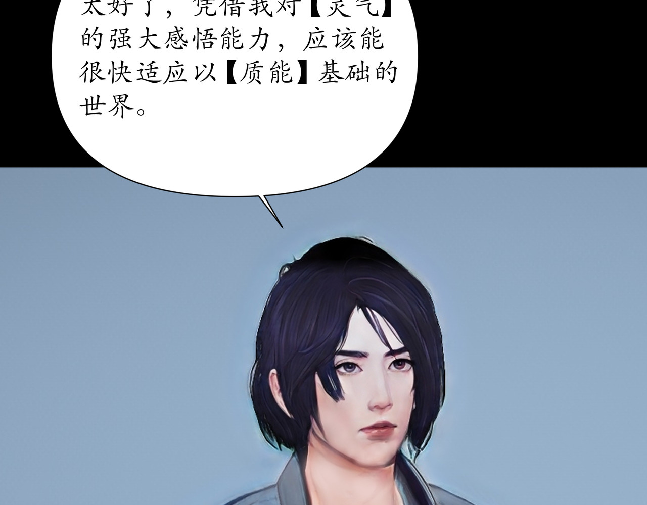 平凡末世穿越者 第3话 天眼博雅 第57页