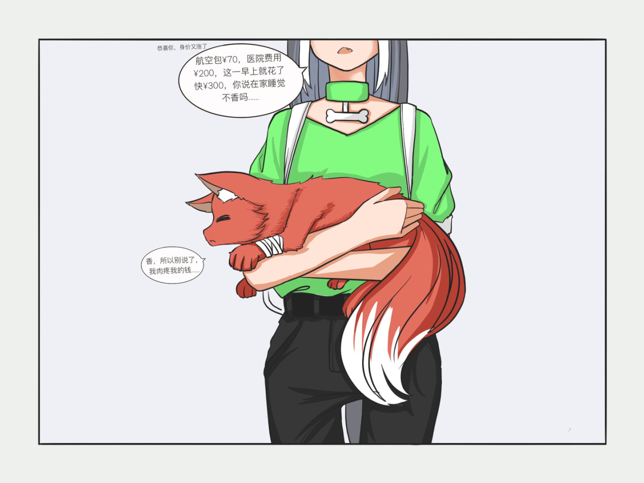 才不是狐朋狗友 溜冰 第20页