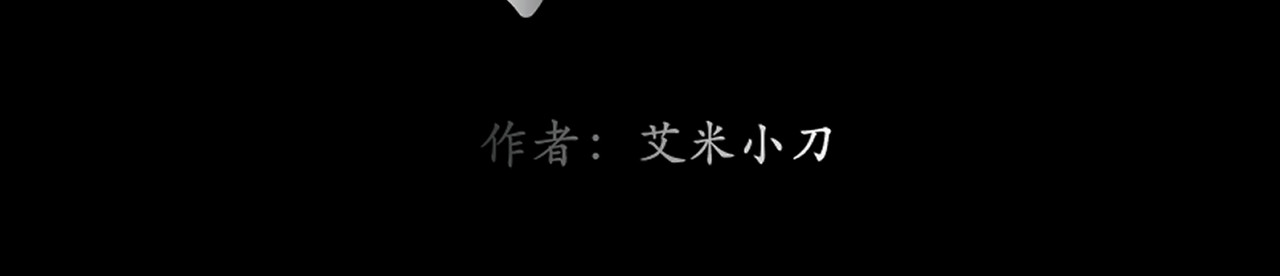 平凡末世穿越者 第4话 二少爷 第3页