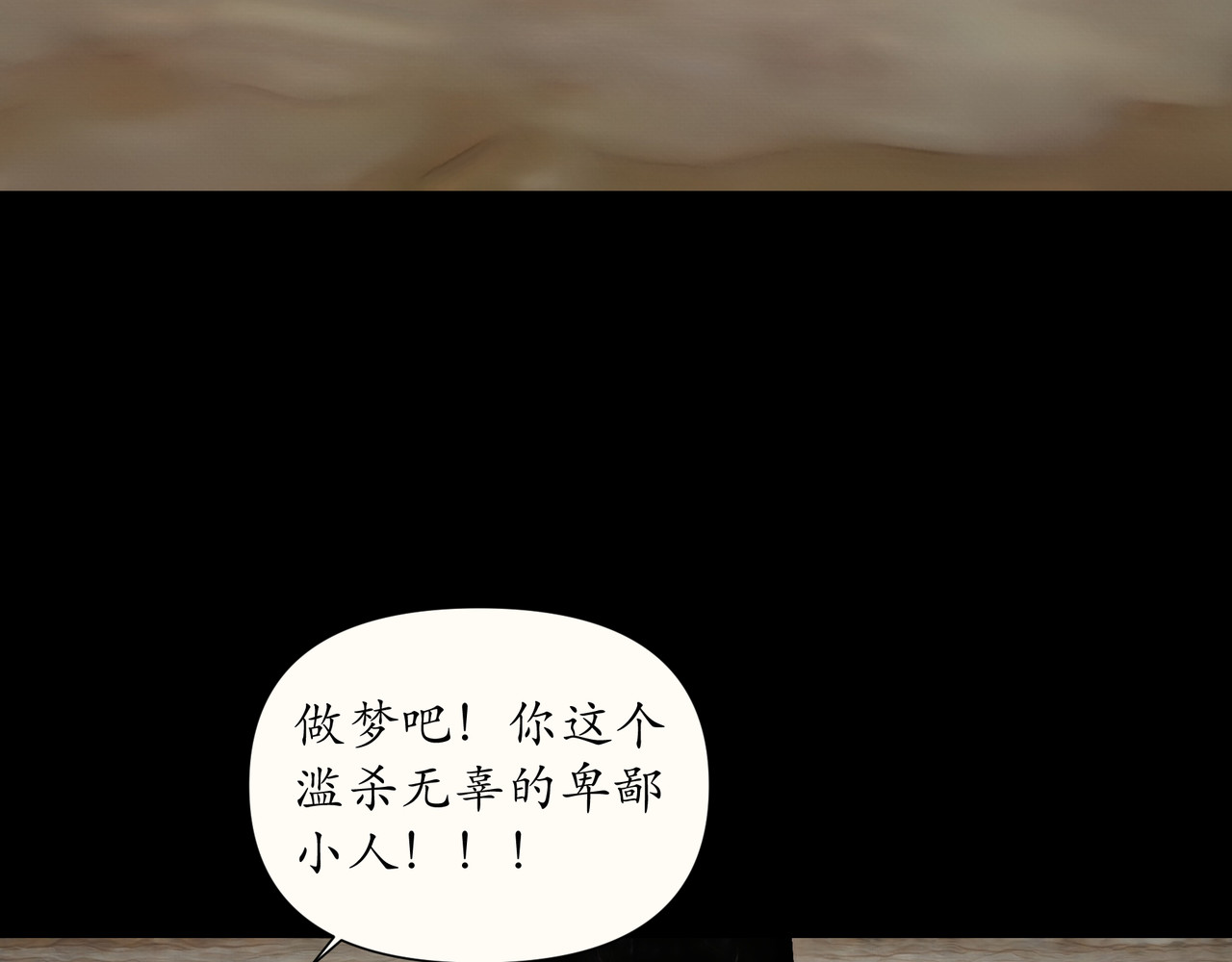 平凡末世穿越者 第4话 二少爷 第24页
