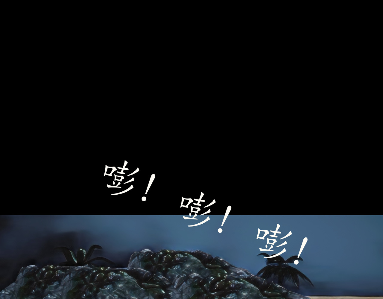 平凡末世穿越者 第4话 二少爷 第4页