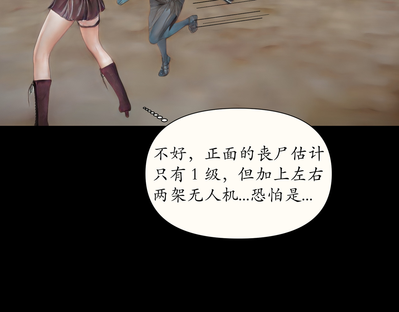 平凡末世穿越者 第4话 二少爷 第40页