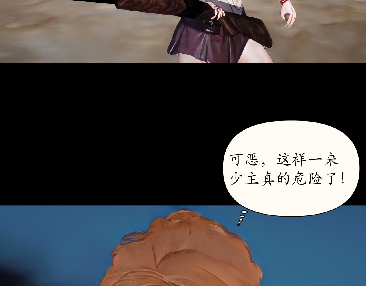 平凡末世穿越者 第4话 二少爷 第8页