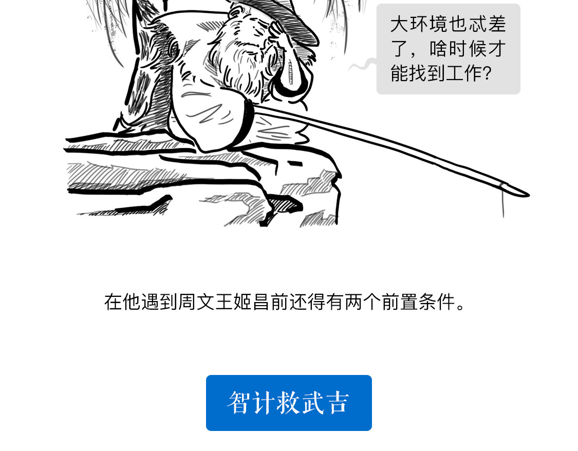 大话仙神鬼怪 姜子牙创业求职记3 第12页