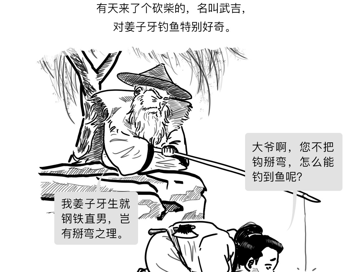 大话仙神鬼怪 姜子牙创业求职记3 第13页