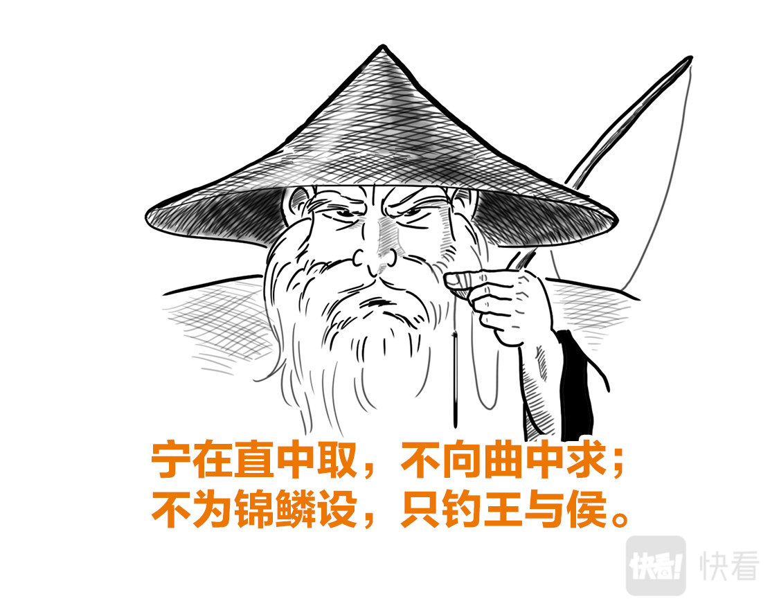 大话仙神鬼怪 姜子牙创业求职记3 第15页